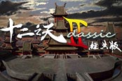 《十二之天II經(jīng)典版》角色原畫 帥得讓人目瞪口呆