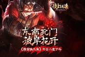 《摸金鐵三角》評測：東方式奇幻盜墓頁游