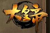 《大皇帝》全新版本 “鏢行四海”新玩法詳解