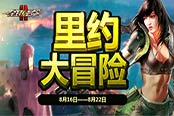 爭金白熱化《全球使命2》新版本為國奧助威