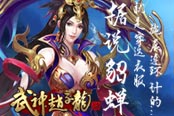 我去玩《武神趙子龍》據(jù)說貂蟬就是穿這衣服 施展連環(huán)計的...