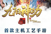 這一次顛覆3DMMO《九陽(yáng)神功：起源》今日內(nèi)測(cè)開啟