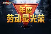 《全球使命2》年度勞模頒獎 暴君超能瘋狂送