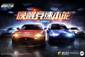 極品飛車Online團(tuán)隊(duì)賽精彩回顧