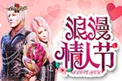 相約情人節(jié)《全球使命2》甜蜜好禮送不停