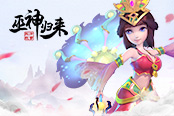 不可描述的修仙秘術(shù)！《巫神歸來(lái)》神通玩法指南