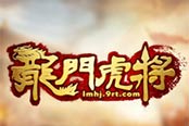 龍?zhí)痘⒀ㄒ惶骄烤埂洱堥T(mén)虎將》副本介紹