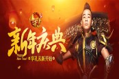 新年星服！《貪玩?zhèn)魇馈逢愋〈?區(qū)火爆開啟！